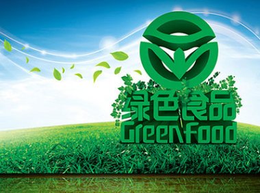 绿色食品认证及标志使用费收费标准