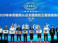 体育服务认证标准、认证模式、认证实施流程及所需资料等基础知识介绍