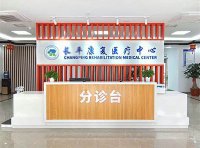 《康复医疗中心基本标准（试行）》国卫医发〔2017〕51 号