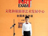 《社会艺术水平考级管理办法》2017年12月15日文化部令第57号