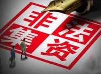 民政部等四部门关于加强养老机构非法集资防范化解工作的意见(民发〔2022〕89号)