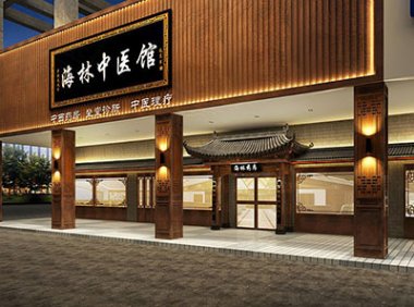 《中医诊所备案管理暂行办法》国家卫计委令 第14号