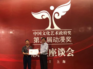 《中国文化艺术政府奖动漫奖评奖办法》办产发〔2017〕10号