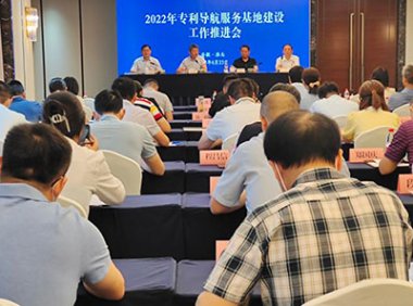 国家知识产权局办公室关于面向重点产业组织开展国家级专利导航服务基地建设工作的通知(国知办发运字〔2022〕58号)