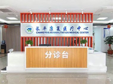 《康复医疗中心基本标准（试行）》国卫医发〔2017〕51 号