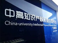 国家知识产权局办公室关于完善知识产权运营平台体系有关事项的通知(国知办函运字〔2022〕1002号)