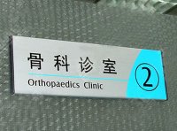 关于进一步规范医疗机构名称管理工作的通知（国卫办医函〔2020〕611号）