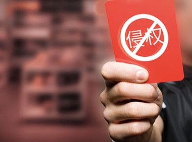 中共中央办公厅 国务院办公厅印发《关于强化知识产权保护的意见》