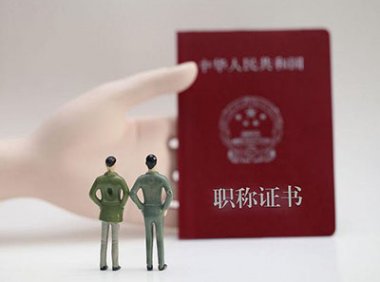 人力资源社会保障部办公厅关于进一步做好职称评审工作的通知(人社厅发〔2022〕60号)