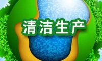 烧碱、聚氯乙烯行业清洁生产评价指标体系(发改环资规〔2023〕61号)