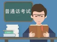 《普通话水平测试规程》国语函〔2023〕1号