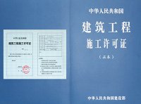 北京市建筑工程施工许可办法（2022年修订版）