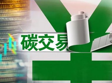 《宁夏回族自治区碳排放权交易管理实施细则（试行）》宁环规发〔2023〕7号