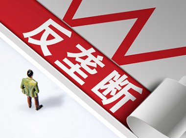 《经营者集中审查规定》自2023年4月15日起施行