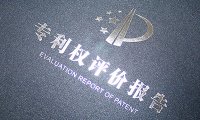 知识产权局专利权评价报告出具受理条件、申请材料及申请流程指南（2023年）