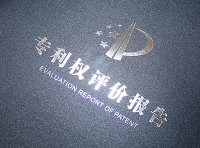 知识产权局专利权评价报告出具受理条件、申请材料及申请流程指南（2023年）
