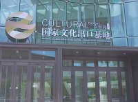 关于组织申报2023-2024年度国家文化出口重点企业和重点项目的通知