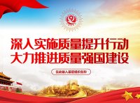 市场监管总局办公厅关于征集质量强国建设微视频作品的通知（2023年04月19日）