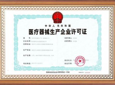 医疗器械生产许可代办|满足人员职称学历要求外需具备相应的生产设施设备与环境