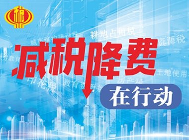国家发展改革委等部门关于做好2023年降成本重点工作的通知（发改运行〔2023〕645号）