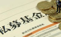 《私募投资基金监督管理条例》自2023年9月1日起施行