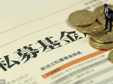 《私募投资基金监督管理条例》自2023年9月1日起施行
