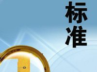 《推荐性国家标准采信团体标准暂行规定》国标委发〔2023〕39号