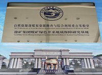 《自然资源部科技创新平台管理办法（试行）》自然资办发〔2020〕49号