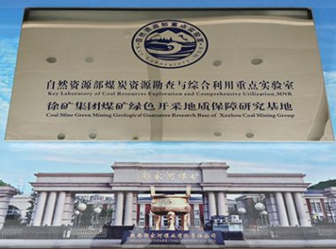 《自然资源部科技创新平台管理办法（试行）》自然资办发〔2020〕49号