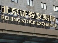 中国证监会关于高质量建设北京证券交易所的意见（2023年8月31日）