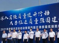 全国质量标杆遴选管理办法