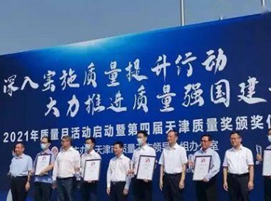 全国质量标杆遴选管理办法