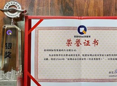 深圳市市长质量奖简介、申报条件、申报流程及申报指南(2020年版)