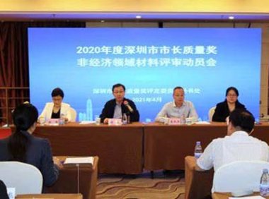 《深圳市市长质量奖管理办法》自2019年6月15日起施行