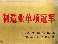 《制造业单项冠军企业认定管理办法》工信部政法〔2023〕138号