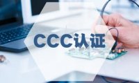 《强制性产品认证(CCC认证)自我声明评价方式检测流程要求》国家认监委公告2023年第26号