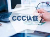 《强制性产品认证(CCC认证)自我声明评价方式检测流程要求》国家认监委公告2023年第26号
