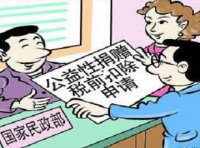 《公益事业捐赠票据使用管理办法》财综〔2024〕1号