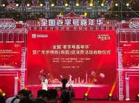 商务部办公厅关于组织开展2024年“老字号嘉年华”活动的通知