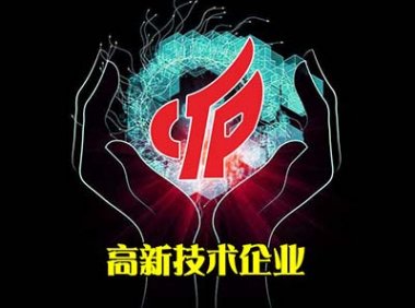 2024年国家高新技术企业认定相关政策、评价标准及认定程序等要求详解(2024年版)