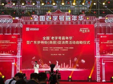 商务部办公厅关于组织开展2024年“老字号嘉年华”活动的通知