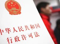 国务院关于调整完善工业产品生产许可证管理目录的决定（国发〔2024〕11号）