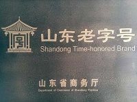 山东老字号认定及管理办法（鲁商发〔2024〕3号）附：山东老字号标识和牌匾使用规定及山东老字号标识样式