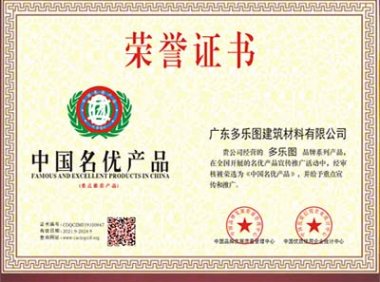 中国名牌产品管理办法(2009年修订版)