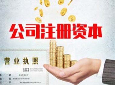 国务院关于实施〈中华人民共和国公司法〉注册资本登记管理制度的规定（国令第784号）