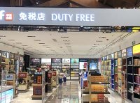 市内免税店管理暂行办法（财关税〔2024〕19号<自2024年10月1日起施行>）