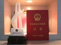 河南省省长质量奖管理办法(豫政办〔2022〕37号)