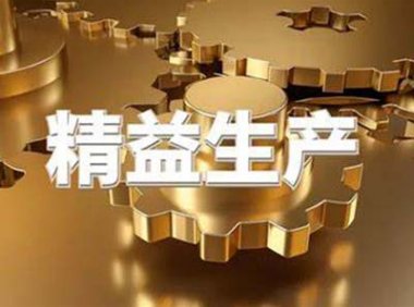 车间管理及安全生产管理的四个方面