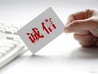 安徽省“守合同重信用”企业公示暂行办法