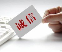 安徽省“守合同重信用”企业公示暂行办法